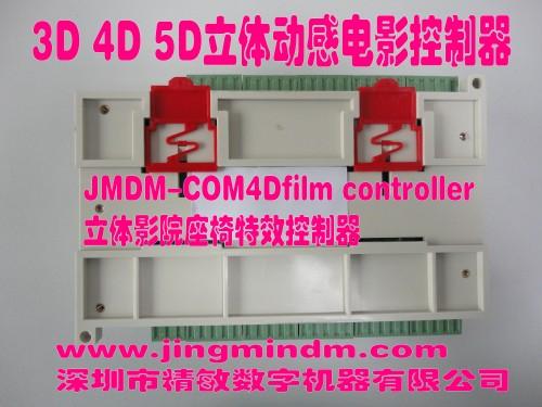 4D電影控制器 4D影院座椅*控制器 4D影院設(shè)備 4D動感