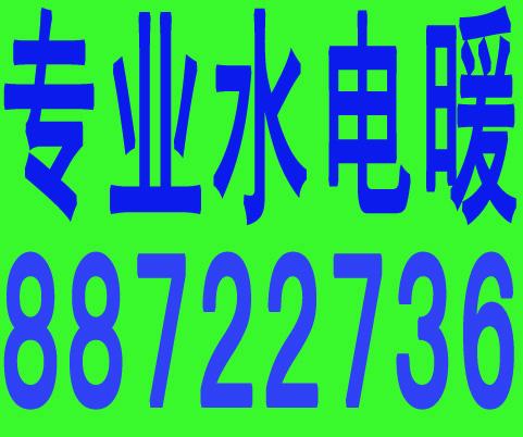 青岛水龙头维修８８７２２７３６青岛水龙头维修 维修水管 维修暖气