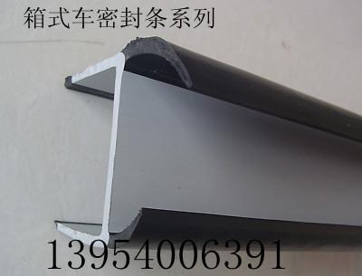 供應(yīng)貨車貨門密封條生產(chǎn)廠家，匯鑫品牌質(zhì)量可靠的密封條廠家