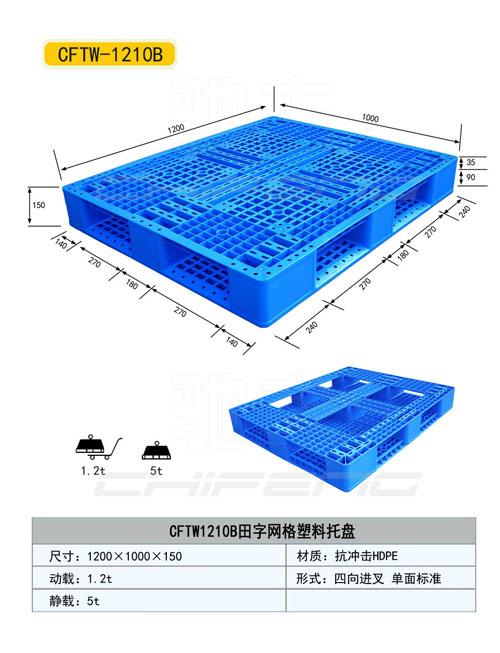 供应河北保定塑料托盘价格塑料托盘厂图片