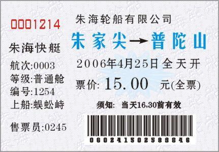 供應廈門 泉州 福州 龍巖 漳州等地水票標簽