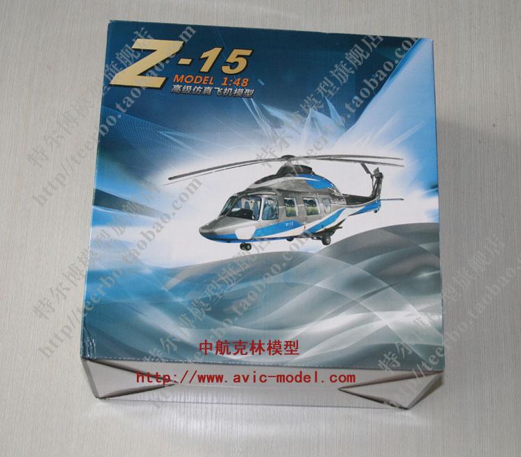 供應(yīng)直-15直升機(jī)模型