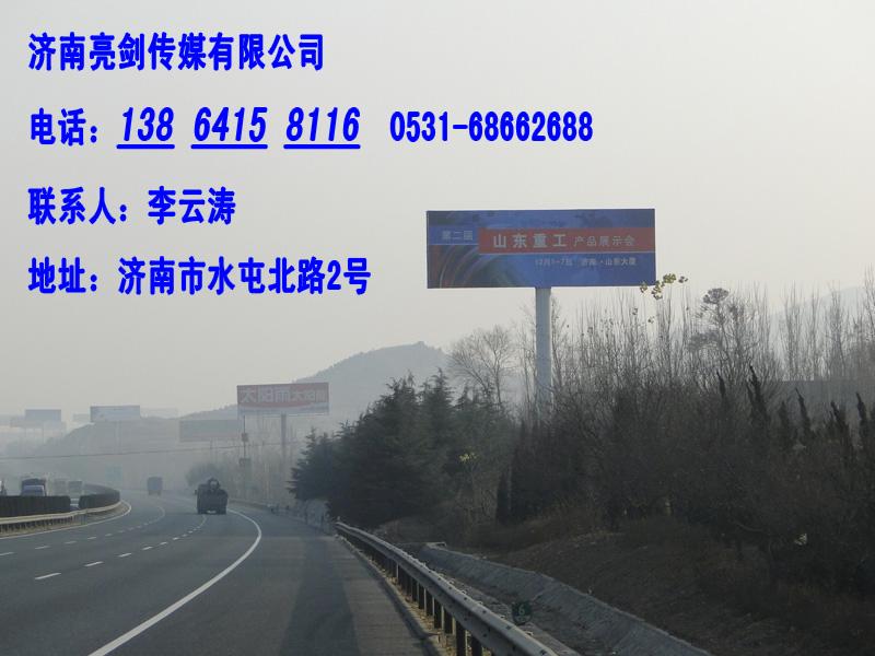供應(yīng)山東京臺(tái)高速?gòu)V告位招商