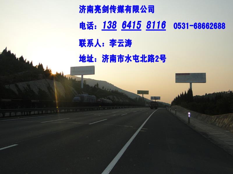 供應(yīng)山東京臺(tái)高速?gòu)V告位招商