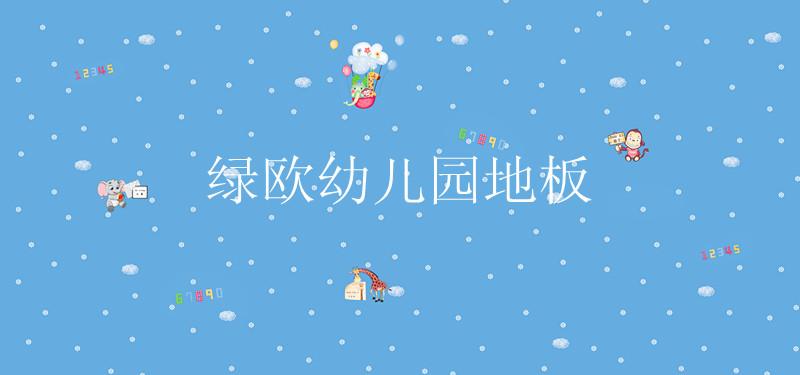 供應(yīng)廣州PVC運(yùn)動(dòng)地板