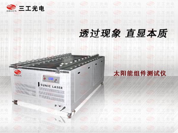 供應(yīng)上海太陽能電池組件檢測設(shè)備價(jià)格信息網(wǎng)