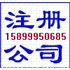 供应新政策广州注册公司资本需要多少？注册公司需要多少资金图片