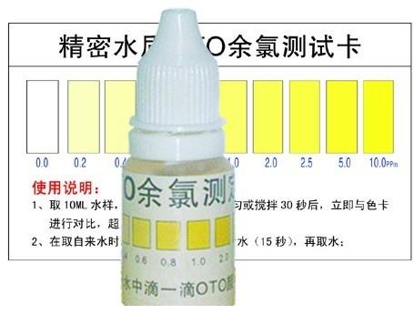 廠家直銷OTO余氯測(cè)試劑