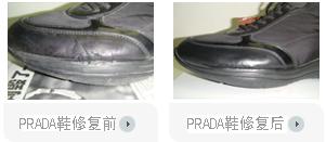 PRADA鞋电梯刮蹭图片