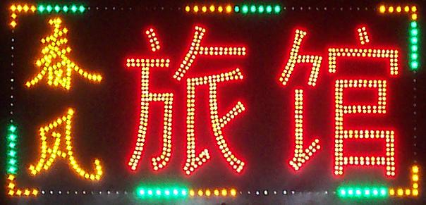 供應(yīng)專業(yè)承接電子燈箱制作