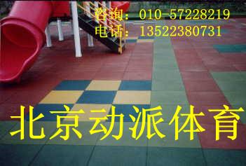 供應幼兒園地板/幼兒園地墊/保護墊/幼兒園活動保護墊/安全橡膠地墊