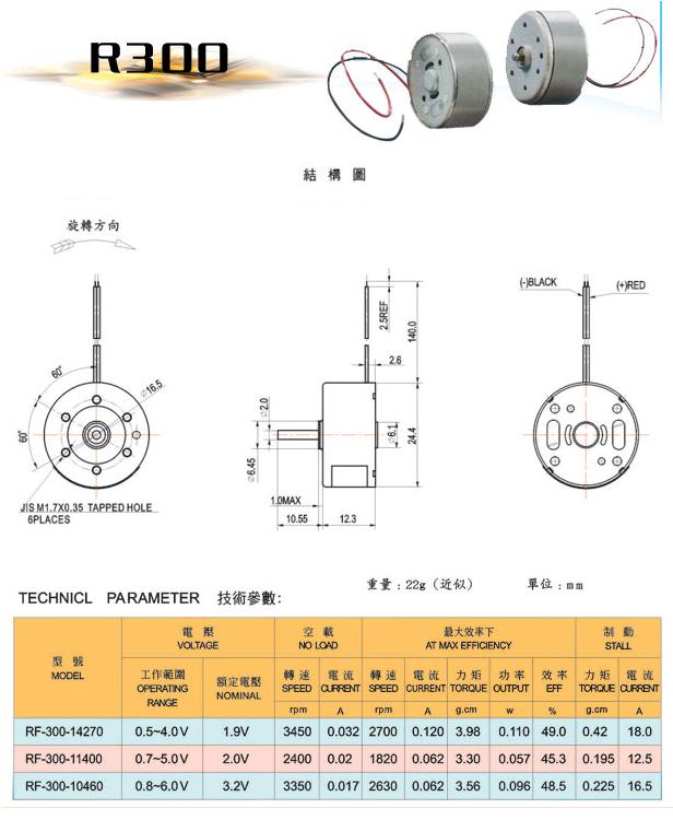 影碟机DVD机R300马达直流电机图片