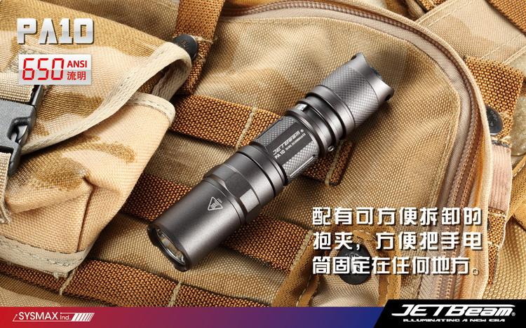 JETBeamPA10手電筒圖片