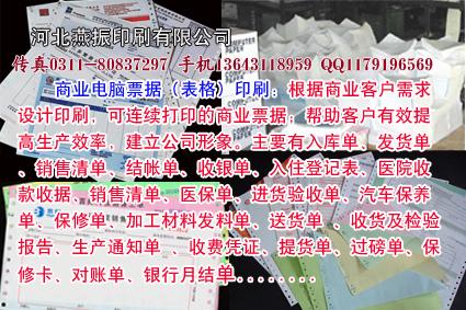 供應廠家印刷電腦票據(jù)各種電腦紙表格