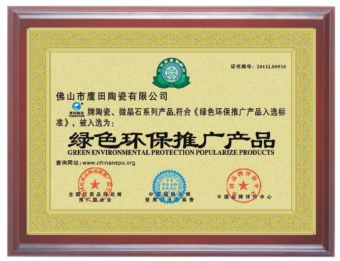 供應(yīng)深圳中國綠色健康食品企業(yè)榮譽(yù)榮選