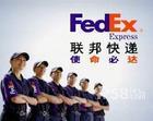 供應(yīng)江陰FEDEX聯(lián)邦國(guó)際快遞公司 顧山聯(lián)邦國(guó)際快遞電話