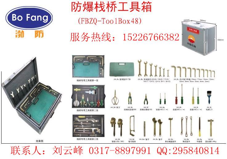 专业大型公司供应安全性能高的防爆栈桥工具箱