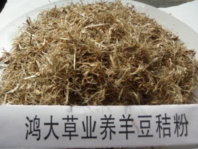 供應(yīng)*豆秸粉專(zhuān)做養(yǎng)羊飼料