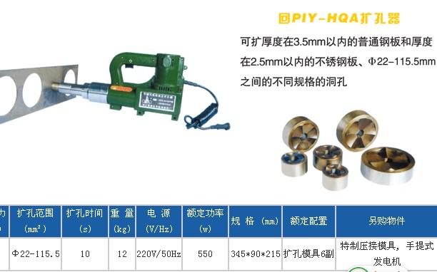 供应便捷式电动液压扩孔器价格/便捷式电动液压扩孔器厂家图片