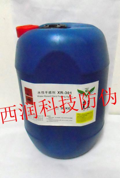 供應*全進口XR-301手感劑
