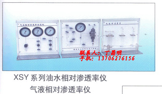 油水相對(duì)滲透率測(cè)定儀/石油儀器圖片
