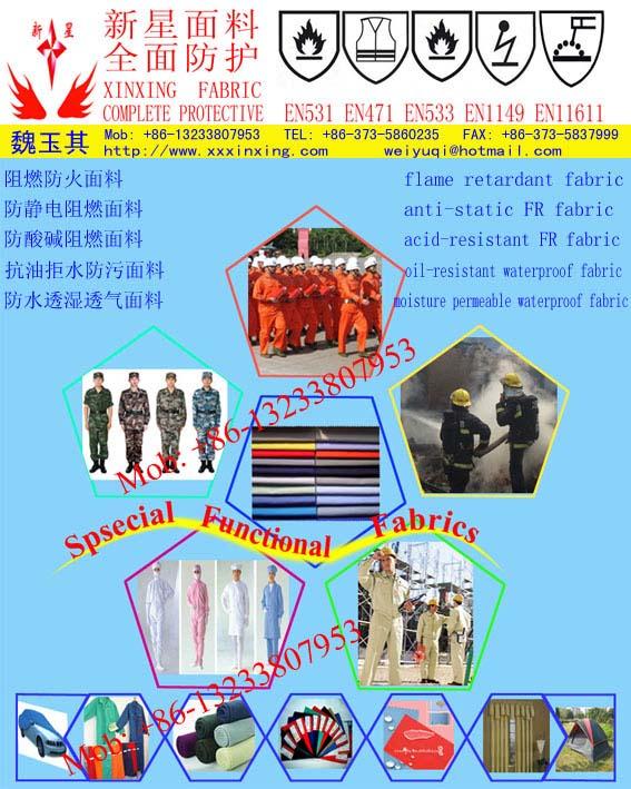 供應(yīng)全棉*阻燃布