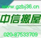 广州市广州黄埔区搬家中信制定货物损毁赔厂家供应 广州黄埔区搬家中信制定货物损毁赔