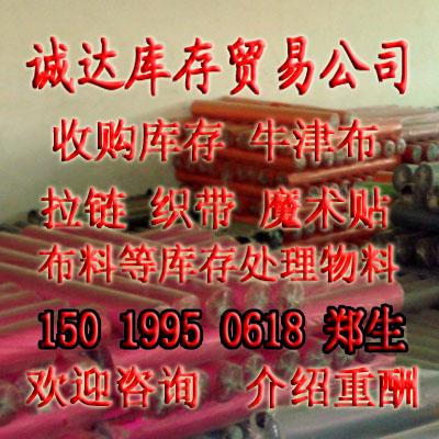 供應收購臺灣產(chǎn)庫存牛津布箱包面料