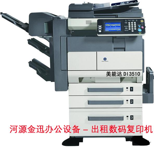 河源市紫金縣臨江工園區(qū)復(fù)印機(jī)出租圖片