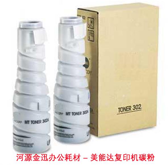 供應(yīng)河源美能達(dá)復(fù)印機(jī)加粉