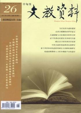 供应《文教资料》杂志征稿启事文教资料杂志征稿启事图片