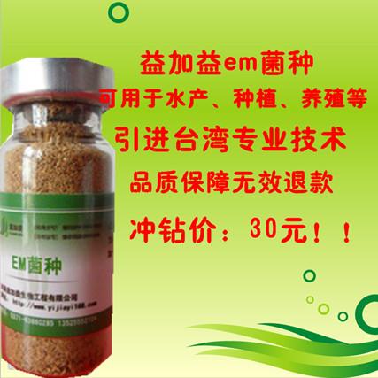 供应益加益em菌种价格em原露生物em复合菌剂发酵床菌种价格