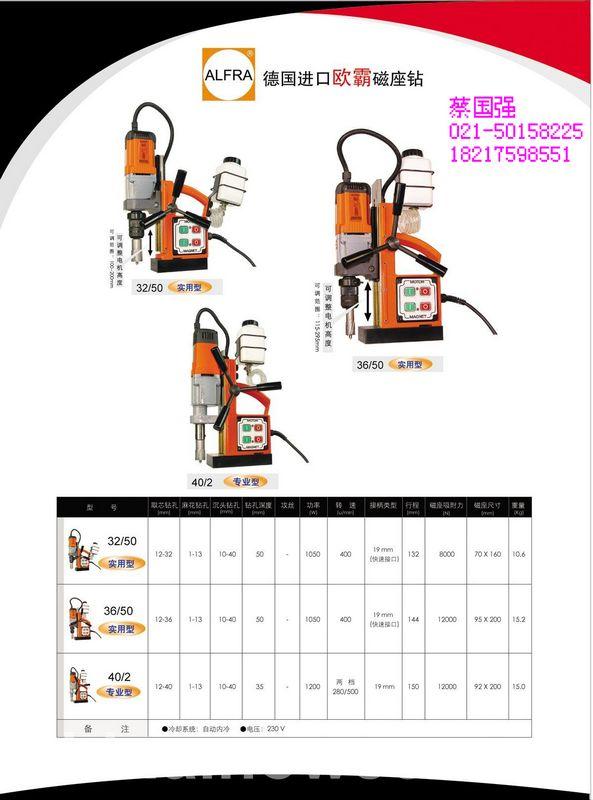德国欧霸磁座钻磁力钻磁铁钻图片