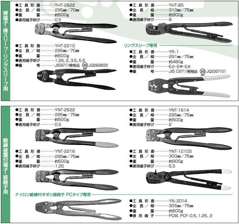 供应日本日压JST压接钳YNT-1210S图片