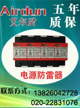 供应40KA单相一体化电源防雷箱，40KA单相一体化电源防雷箱价格图片