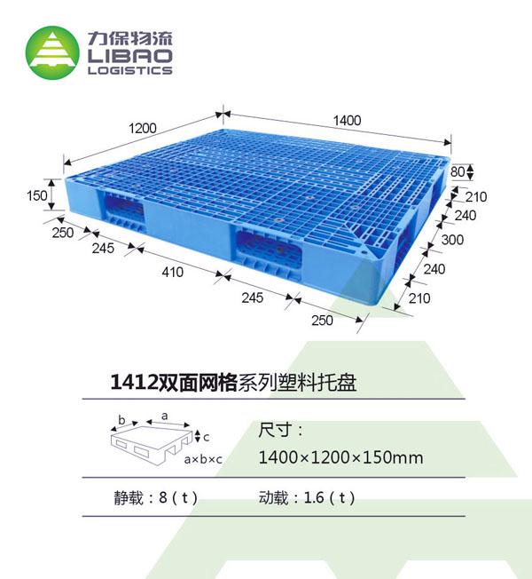 供应福建1412双面焊接塑料托盘