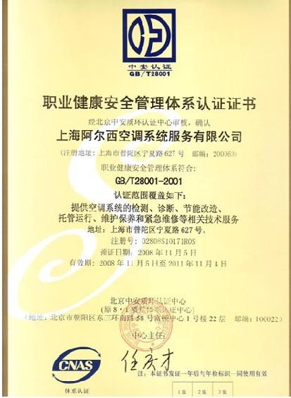 供应OHSAS18001……杭州OHSAS18001认证咨询