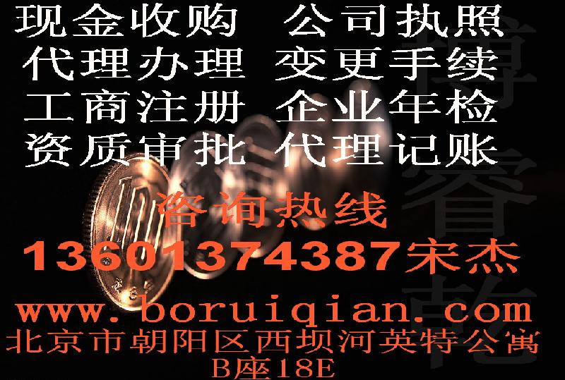 供应转让各区3万——1000万给类执照