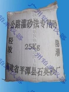 供應(yīng)公路灌砂法砂/標(biāo)準(zhǔn)砂/標(biāo)準(zhǔn)砂/標(biāo)準(zhǔn)砂/標(biāo)準(zhǔn)砂/標(biāo)準(zhǔn)砂/標(biāo)準(zhǔn)砂