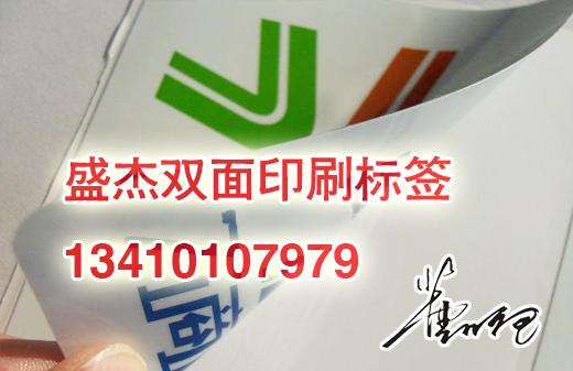供應(yīng)廣東省雙面不干膠印刷生產(chǎn)商