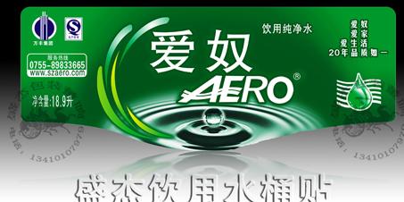 供應(yīng)飲用水貼紙