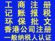 供应代理龙岗区/宝安区/记账报税/工商