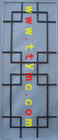 供應(yīng)天通苑制作陽光房中空玻璃門窗