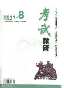 供应《考试》教研版征稿 光明日报报业集团主办 教育G4类中央级图片