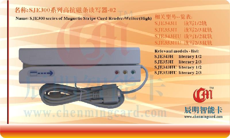 SJE343H高抗磁卡讀寫器圖片