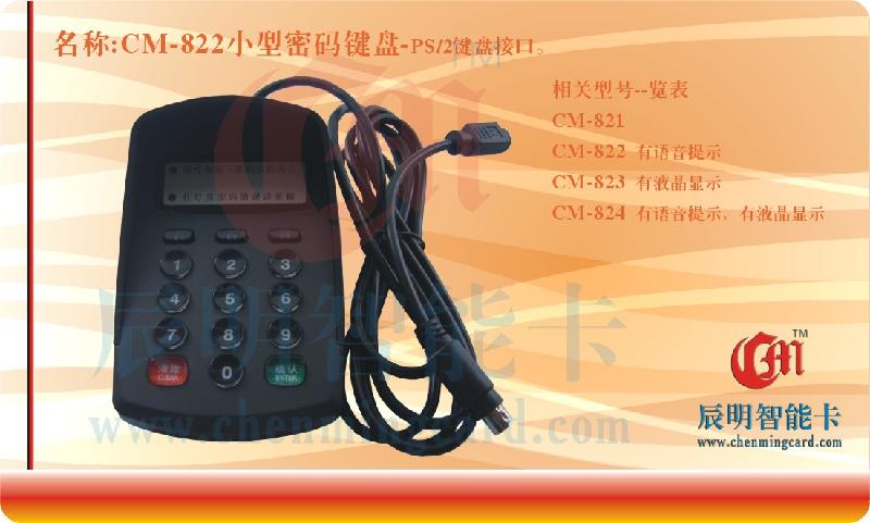 供應(yīng)CM811小型密碼鍵盤 串口接口 數(shù)字密碼鍵盤 鍵盤輸入器