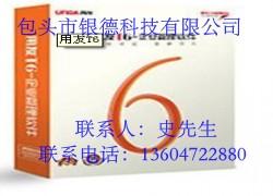 經(jīng)銷包頭用友軟件T1/T3/T6/U8/HR/