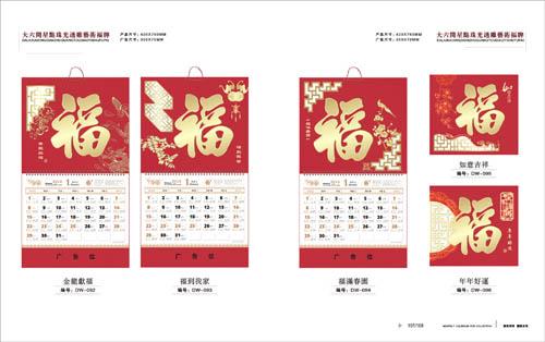 珠海掛歷印刷生產(chǎn)廠家圖片