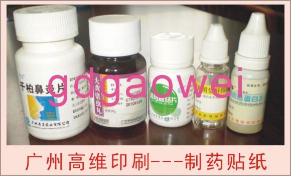 供應(yīng)藥品制藥用品標簽
