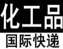 供應(yīng)天津南開液體國際快遞